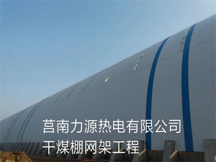 楚雄力源热电有限公司干煤棚网架工程