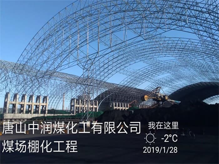 楚雄中润煤化工有限公司煤场棚化工程